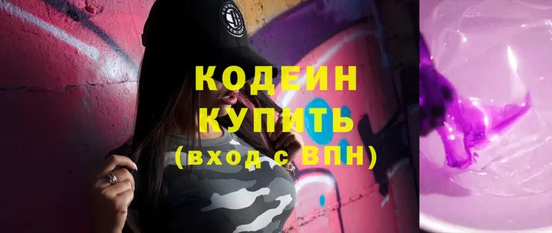 где найти наркотики  Златоуст  Codein Purple Drank 